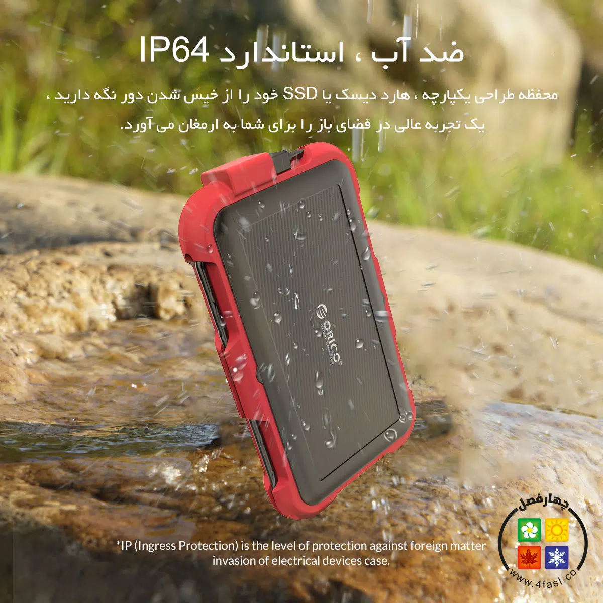 باکس هارد ضد آب و ضد ضربه