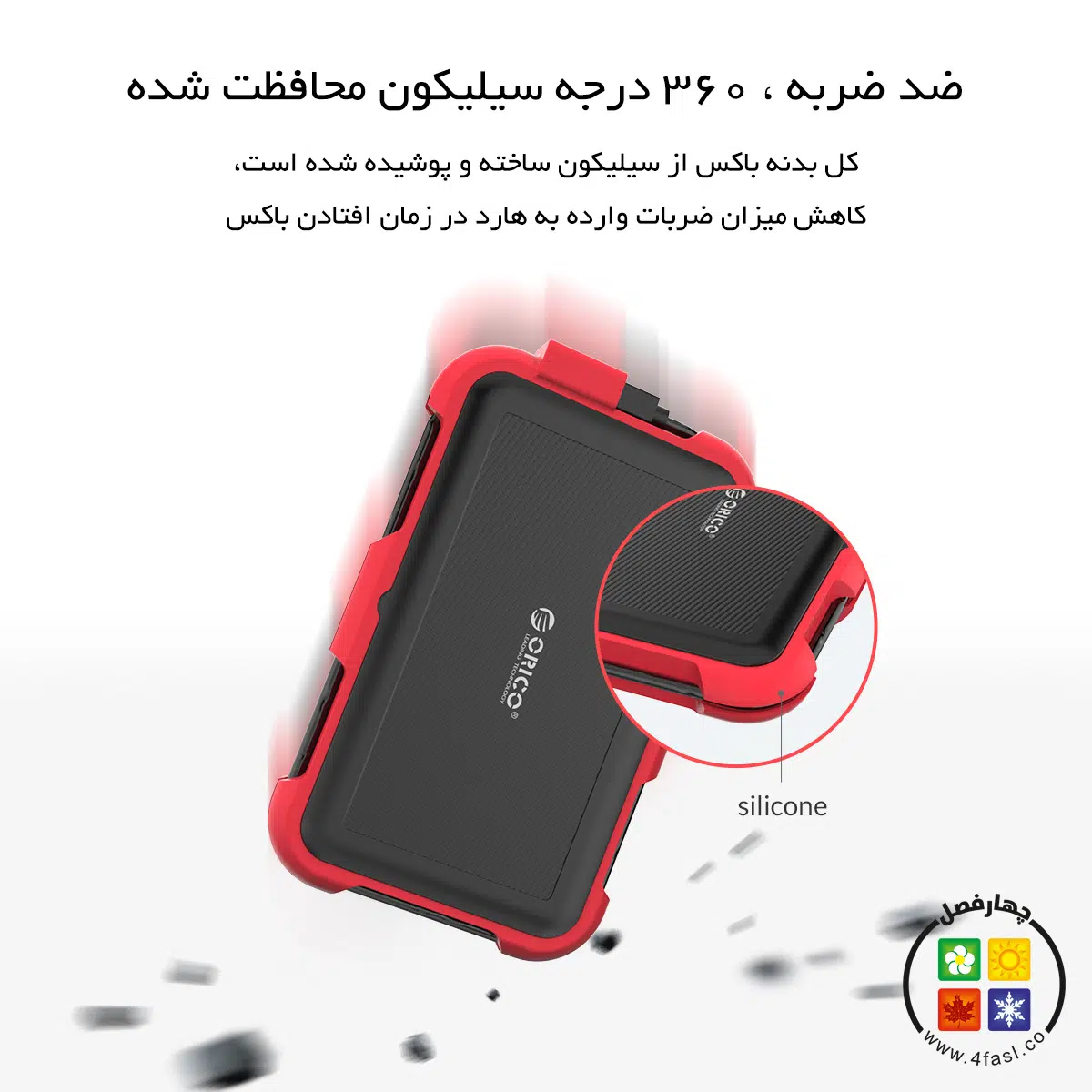 باکس هارد ضد آب و ضد ضربه