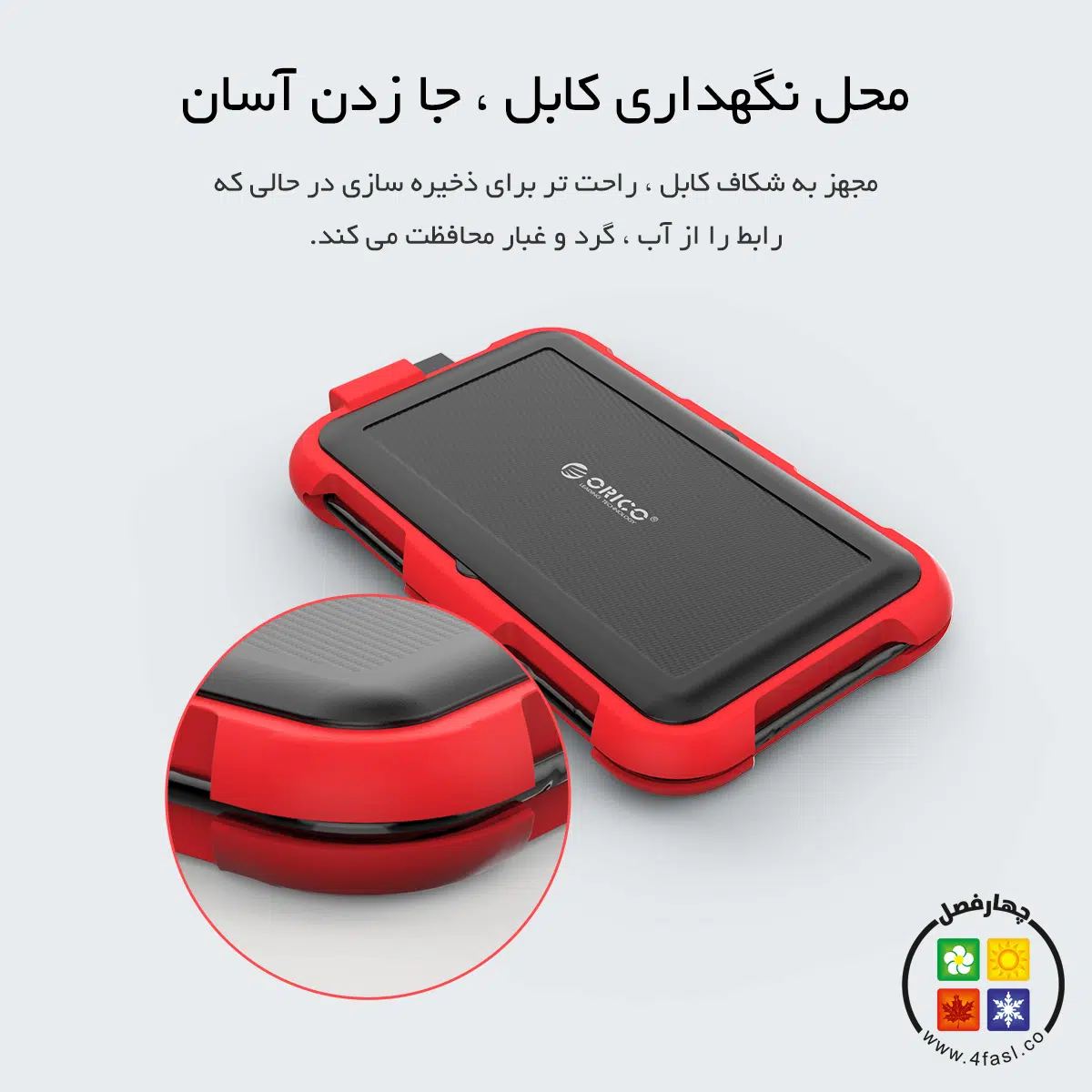 باکس هارد ضد آب و ضد ضربه
