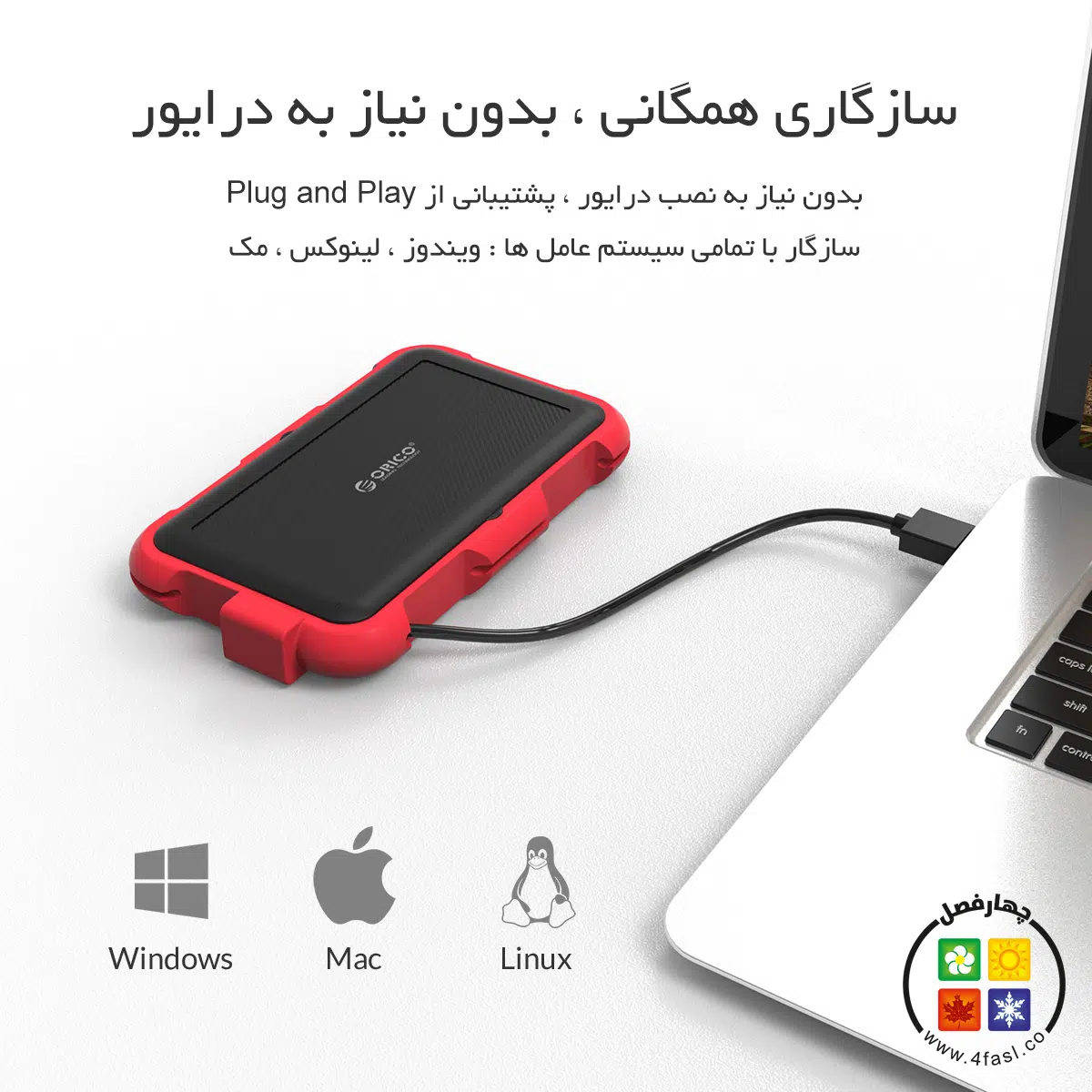 باکس هارد ضد آب و ضد ضربه