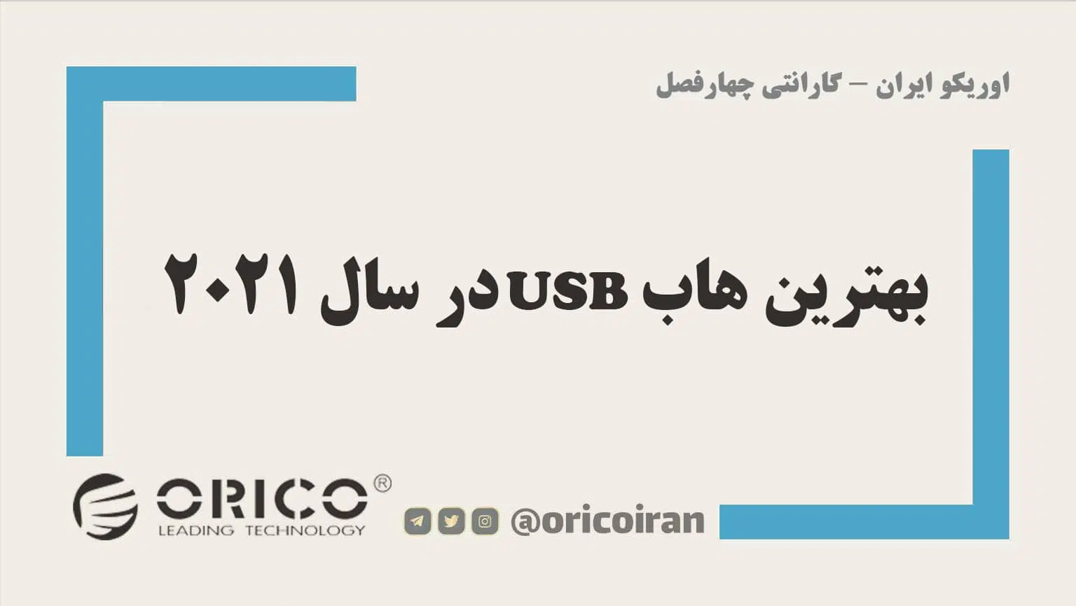 usb