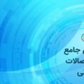 انواع اتصالات صوتی