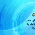 فناوری های جدید برای مقابله با کرونا