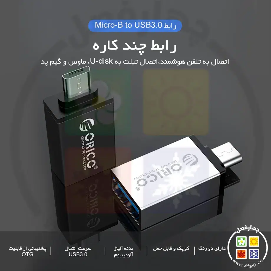 تبدیل Micro-B به USB3.0