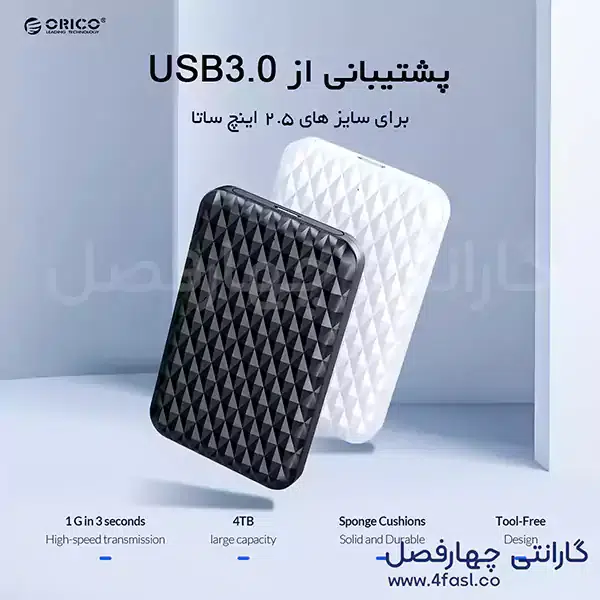 معرفی باکس هارد 2.5 اینچ اوریکو مدل 2520U3-V1