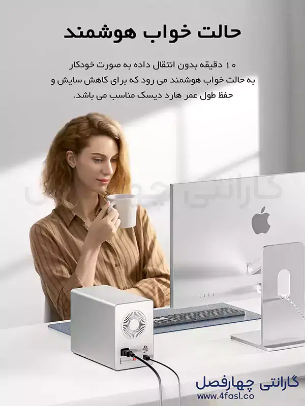 حالت خواب هوشمند قاب هارد 4 سینی 9948C3