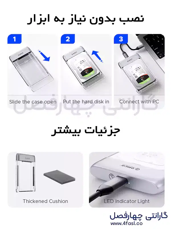 نصب و راه اندازی بدون نیاز به ابزار باکس هارد