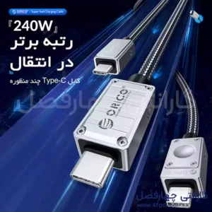 کابل USB4.0 چند کاره 240 وات 