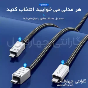 انواع مدل های کابل USB4.0 چند کاره اوریکو