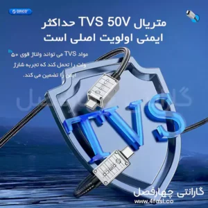 متریال باکیفیت در ساخت کابل های اوریکو