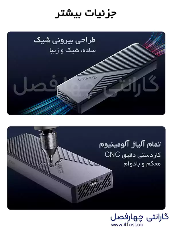 بدنه از جنس آلیاژ آلومینیوم باکس اوریکو مدل CNM2-U4