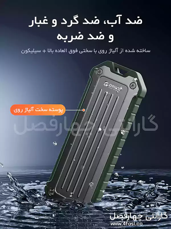 ضد آب ضد ضربه باکس M.2 NVMe اوریکو مدل ORICO OTPX-G2