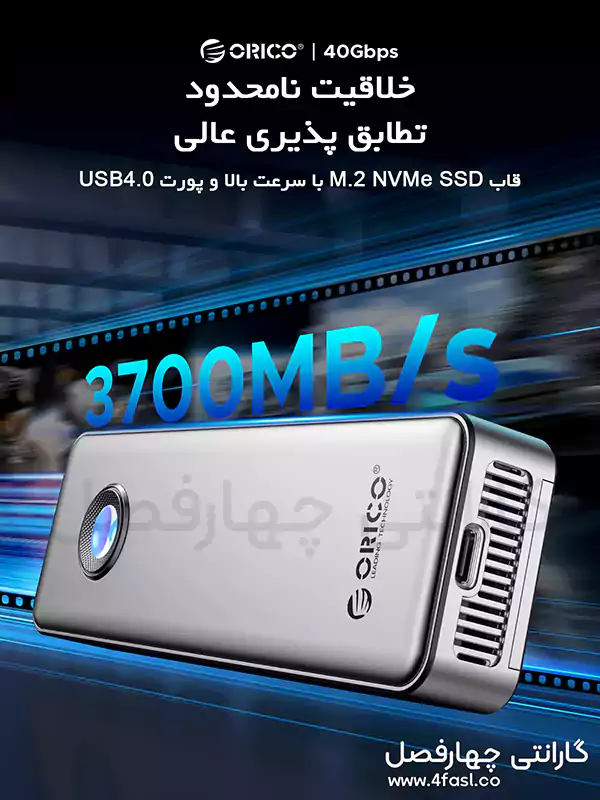 قاب USB4.0 M.2 NVMe 40Gbps اوریکو مدل ORICO OUM2-U4