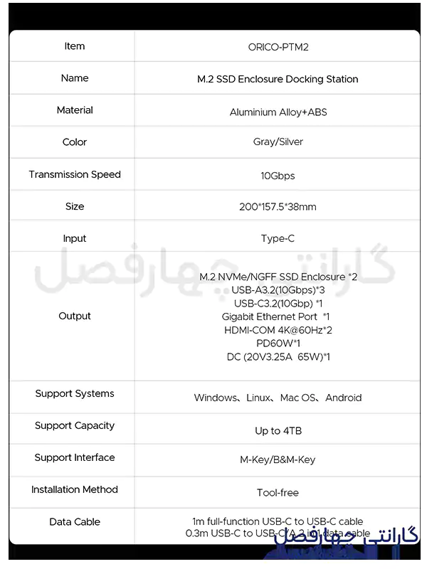 مشخصات فنی داک استیشن با 2 باکس M.2 NVMe مدل PTM2