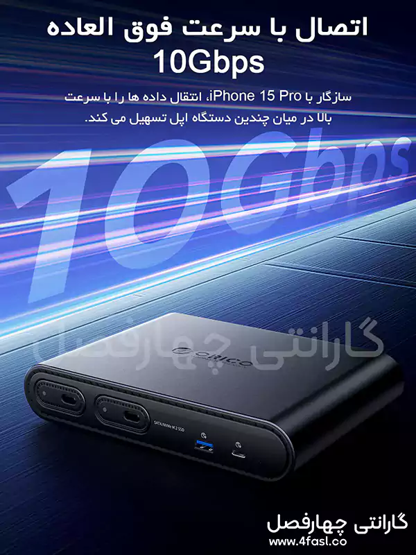 اتصال با سرعت فوق العاده 10Gbps در داک استیشن با 2 باکس هارد