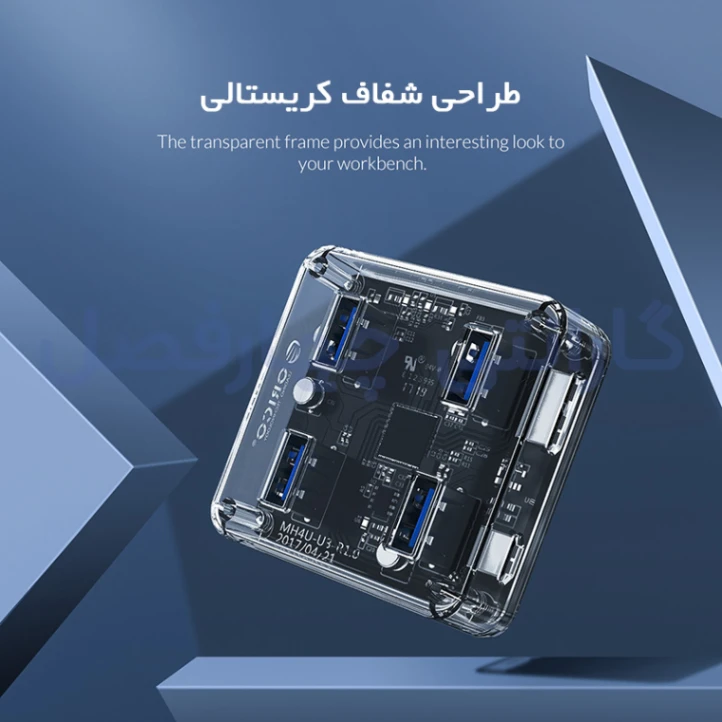 هاب 4 پورت USB3.0 شفاف اوریکو مدل MH4UC-U3-10