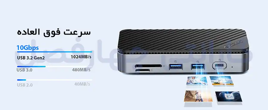 سرعت انتقال 10Gbps داک استیشن 10 پورت اوریکو مدل DPM2P9-V1