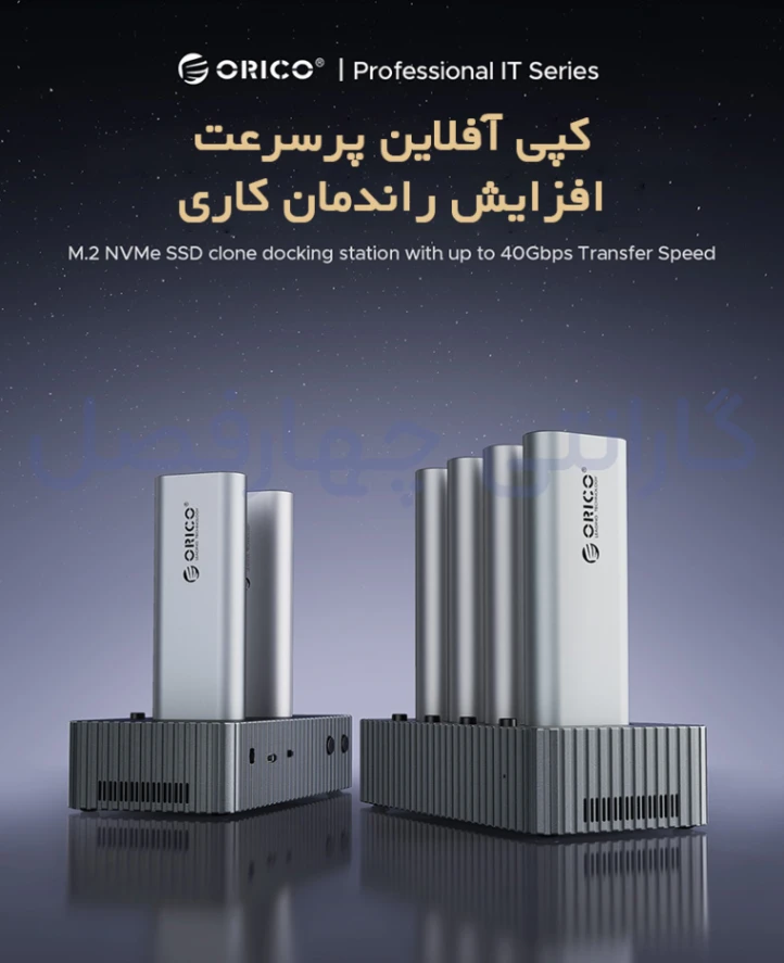 کپی آفلاین پرسرعت داک M.2 NVMe اوریکو مدل ORICO IT28N-C