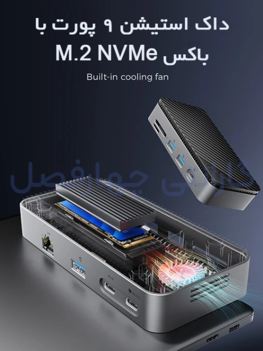 داک استیشن 9 پورت با باکس M.2 NVMe اوریکو مدل M2P7