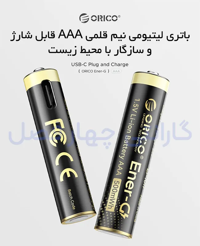 باتری نیم‌قلمی قابل شارژ اوریکو مدل EG7C-UN-A4C-4PK-EP