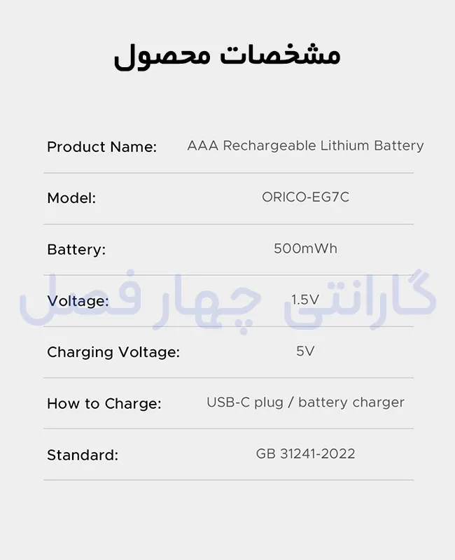 مزایای خرید باتری نیم‌ قلمی قابل شارژ اوریکو EG7C از اوریکو ایران