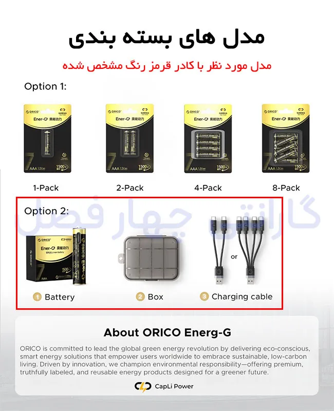 باتری نیم قلمی قابل شارژ اوریکو مدل EG7C-UN-A4C-4PK-EP