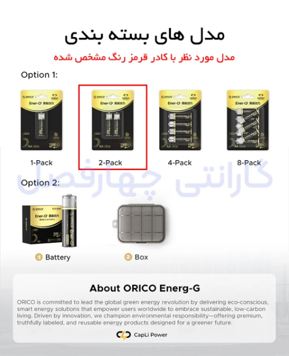 باتری لیتیومی قابل شارژ اوریکو مدل EG5A-UN-2PK-BP