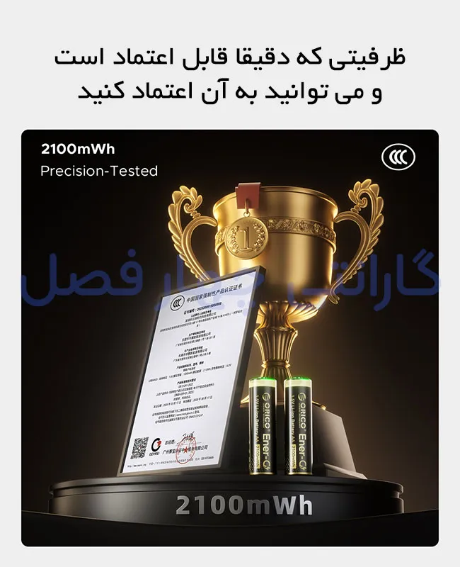 ظرفیت بالای 2100mWh