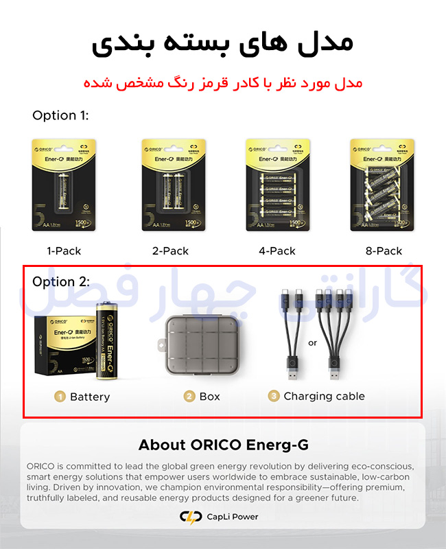 مزایای خرید باتری لیتیوم قلمی شارژی 1.5 ولت اوریکو مدل EG5‑UN‑4PK‑EP
