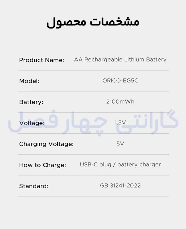 مشخصات باتری قلمی لیتیوم شارژی اوریکو مدل EG5C‑UN‑2PK‑BP
