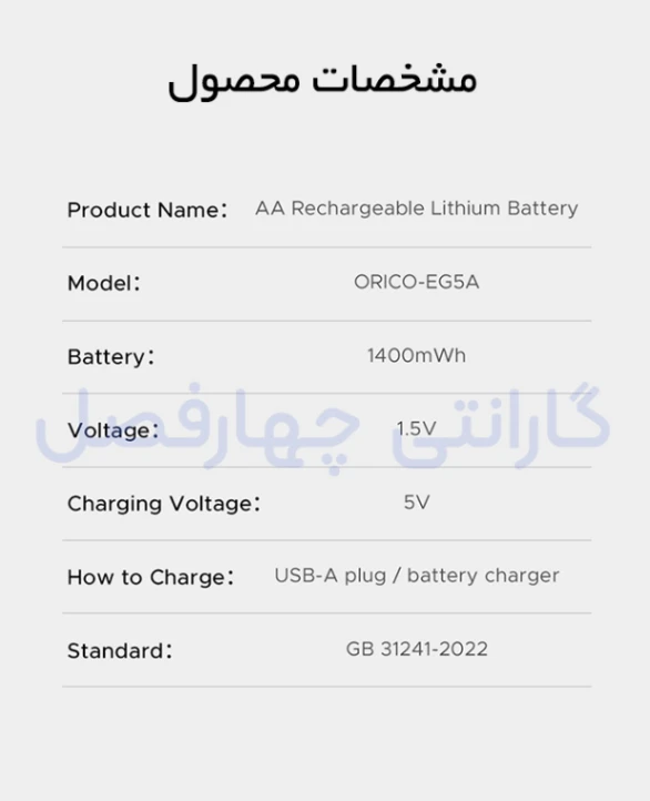 مشخصات فنی باتری قلمی لیتیومی قابل شارژ EG5A‑UN‑4PK‑BP