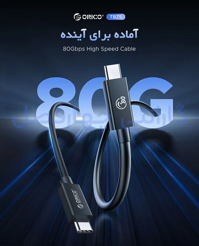 کابل Thunderbolt 5 اوریکو مدل TBZ5-15 طول 1.5 متری