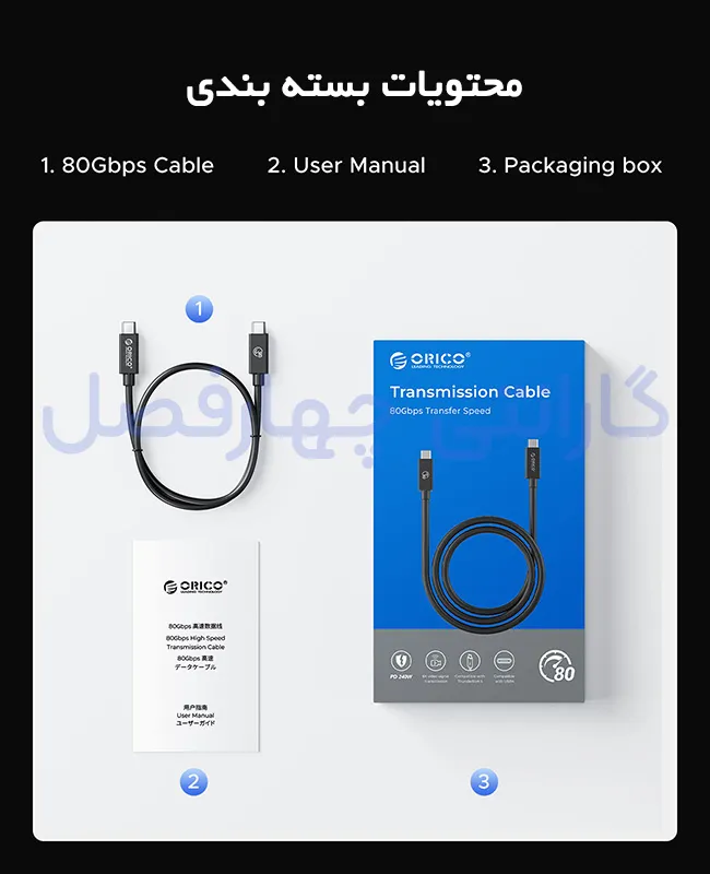 مزایای خرید کابل Thunderbolt 5 اوریکو مدل TBZ5-15 از اوریکو ایران